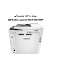 پرینتر لیزری رنگی سه کاره HP LaserJet Pro MFP M377dw 